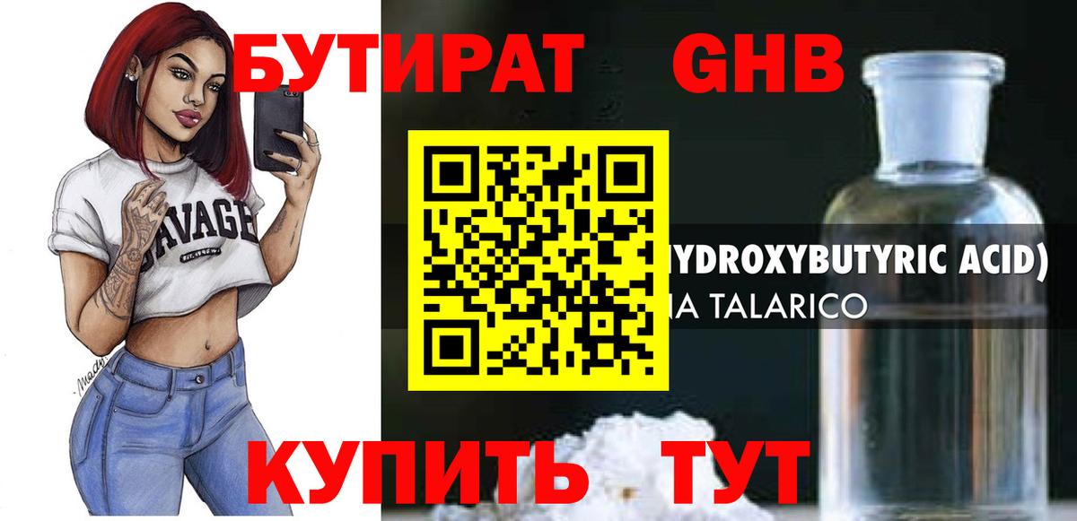 БУТИРАТ BDO 33%  Вход с VPN  Кандалакша 