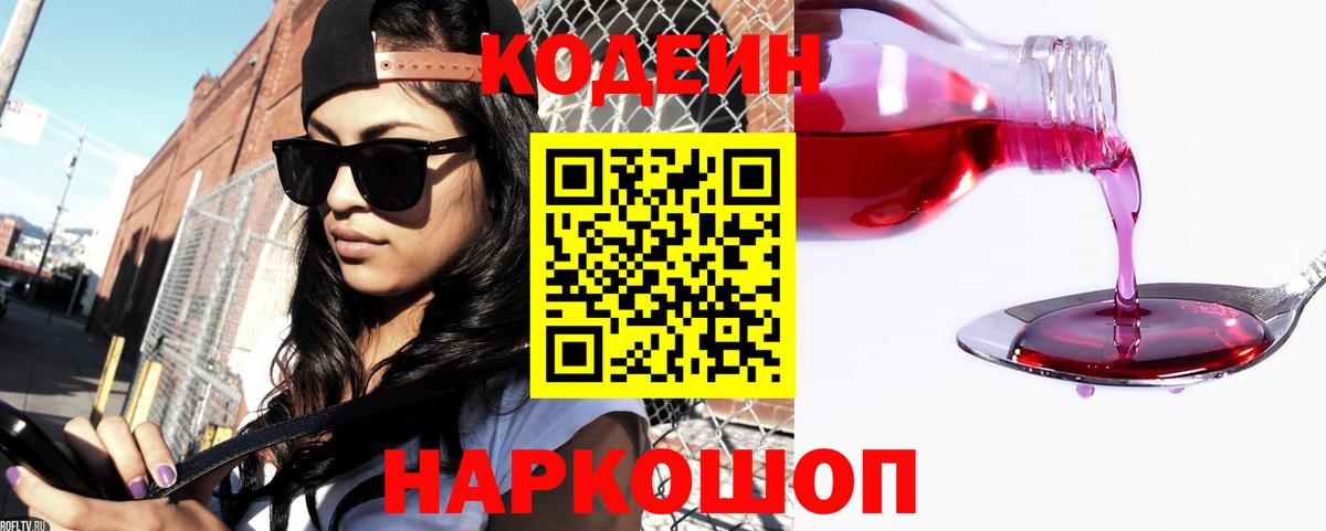 Кодеин Purple Drank  Кодеин напиток Lean (лин)  Вход с VPN  Кандалакша 
