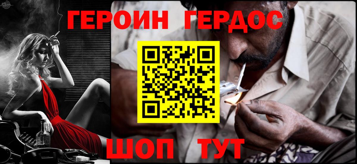 Героин хмурый Кандалакша